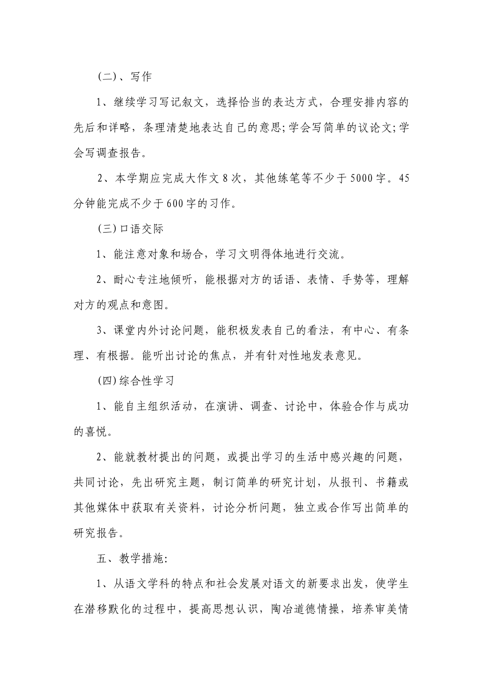 初三语文第一学期教学要点计划月历表（通用23篇）.docx_第3页