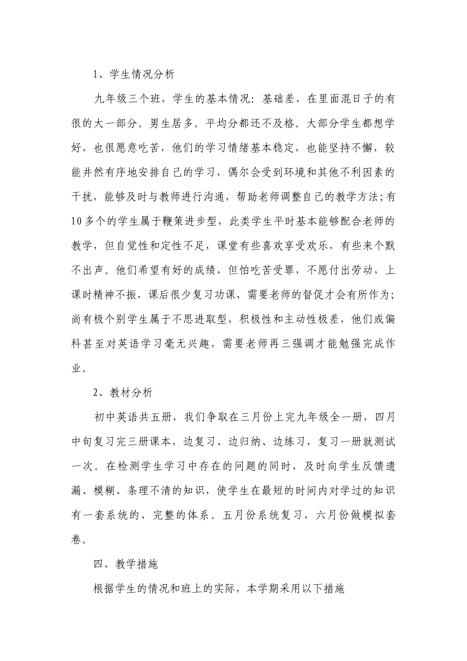 初三英语下册教学要点计划月历表（精选22篇）.docx_第2页