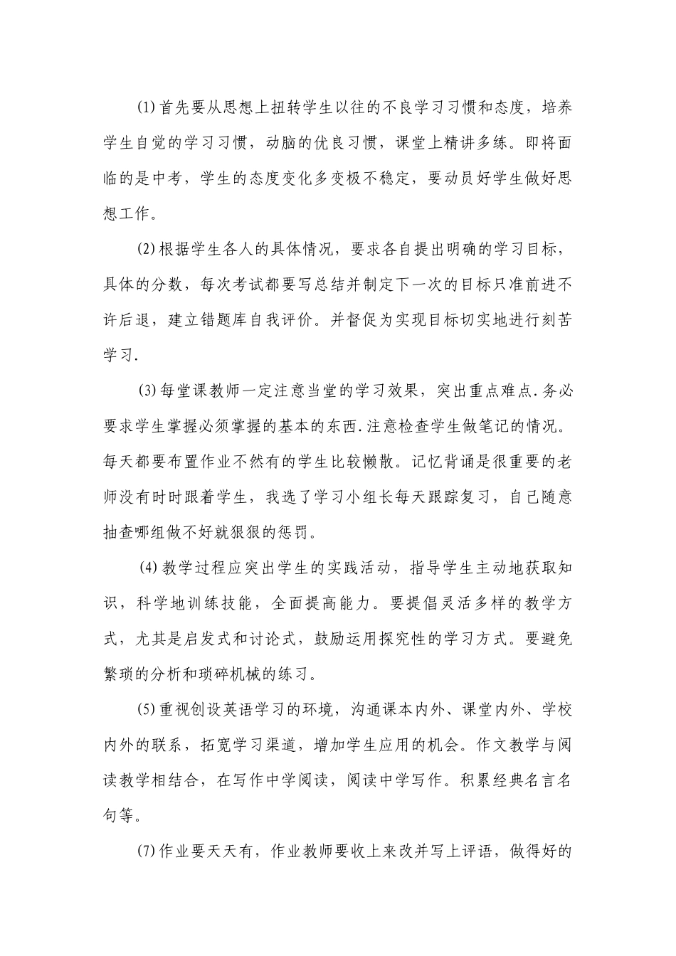 初三英语下册教学要点计划月历表（精选22篇）.docx_第3页