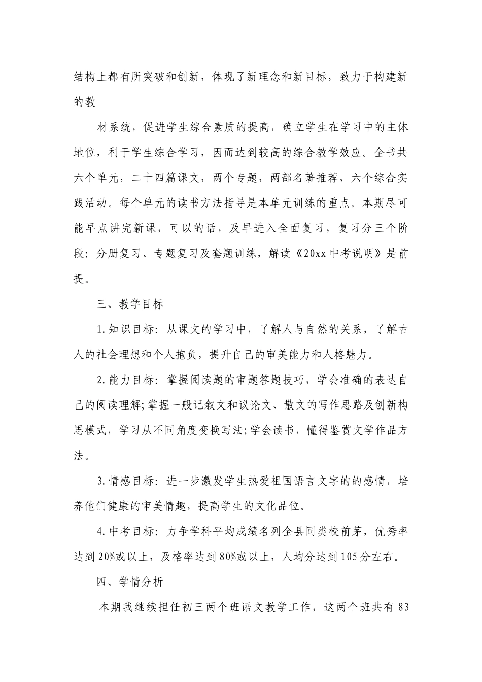 初三语文下册教学工作要点计划月历表（精选21篇）.docx_第2页