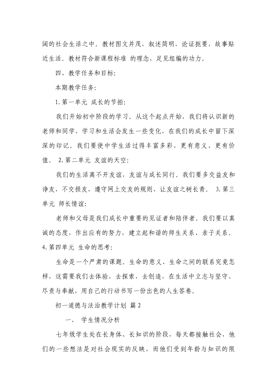 初一道德与法治教学要点计划月历表（精选21篇）.docx_第2页