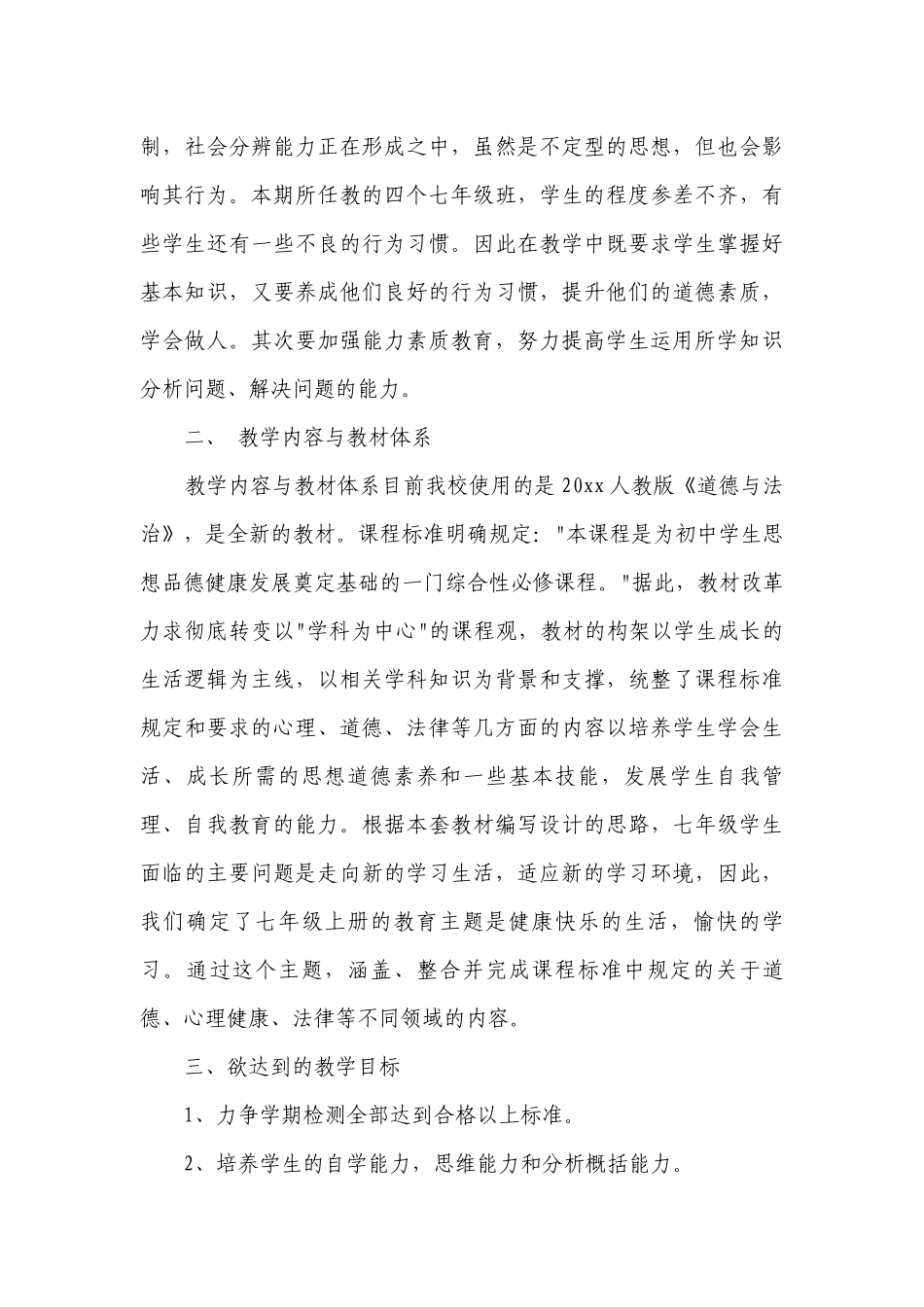 初一道德与法治教学要点计划月历表（精选21篇）.docx_第3页