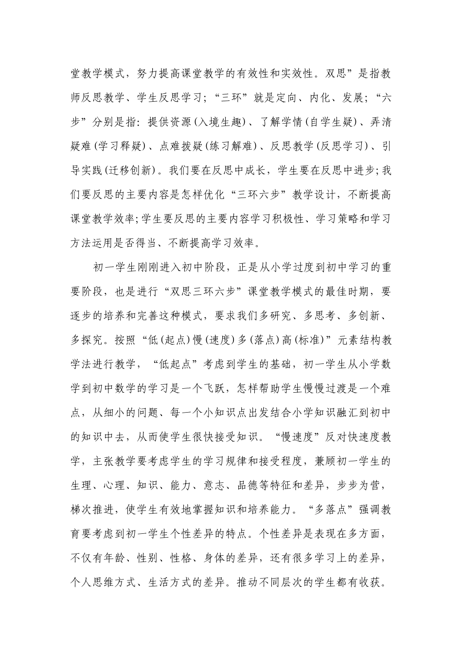 初一数学教学要点计划月历表（精选20篇）.docx_第2页