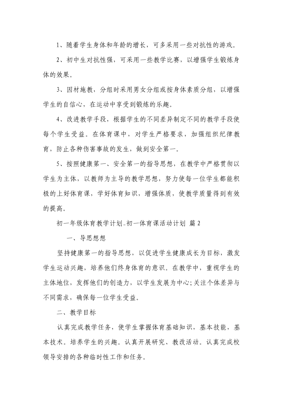 初一年级体育教学要点计划月历表_初一体育课活动要点计划月历表（精选23篇）.docx_第2页