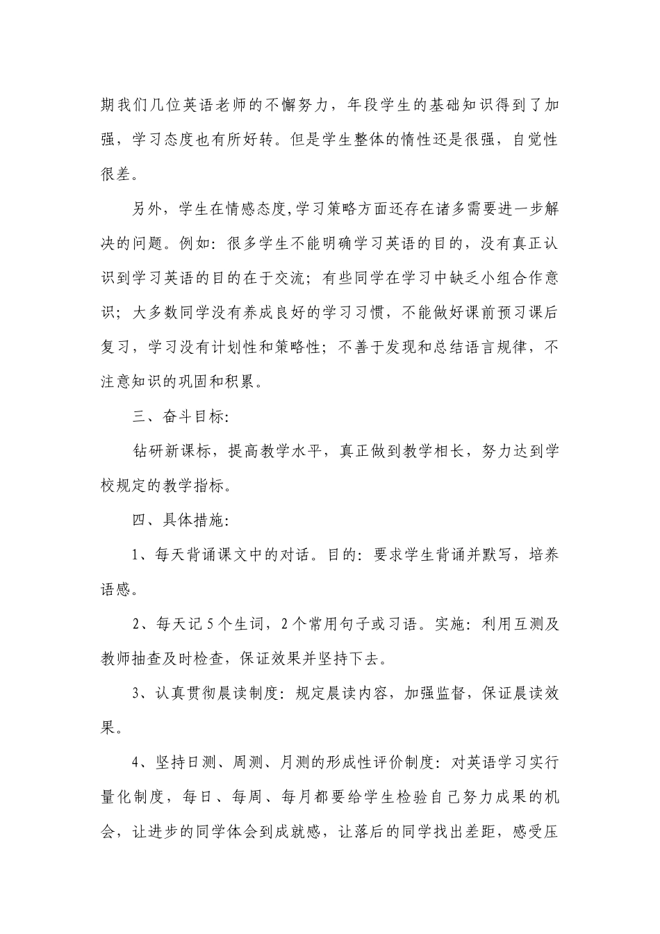 初一英语教学工作要点计划月历表范文（精选19篇）.docx_第2页