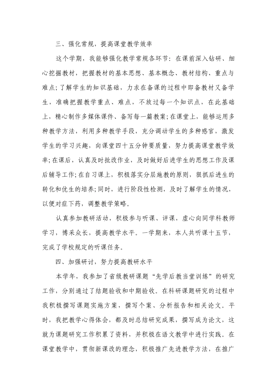 初一语文教学工作总结以及来年要点计划月历表（精选19篇）.docx_第2页