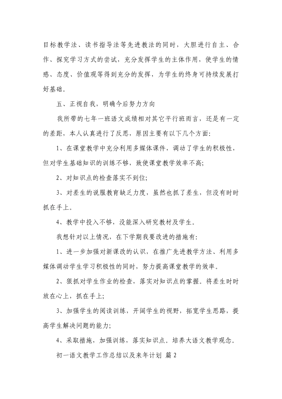 初一语文教学工作总结以及来年要点计划月历表（精选19篇）.docx_第3页