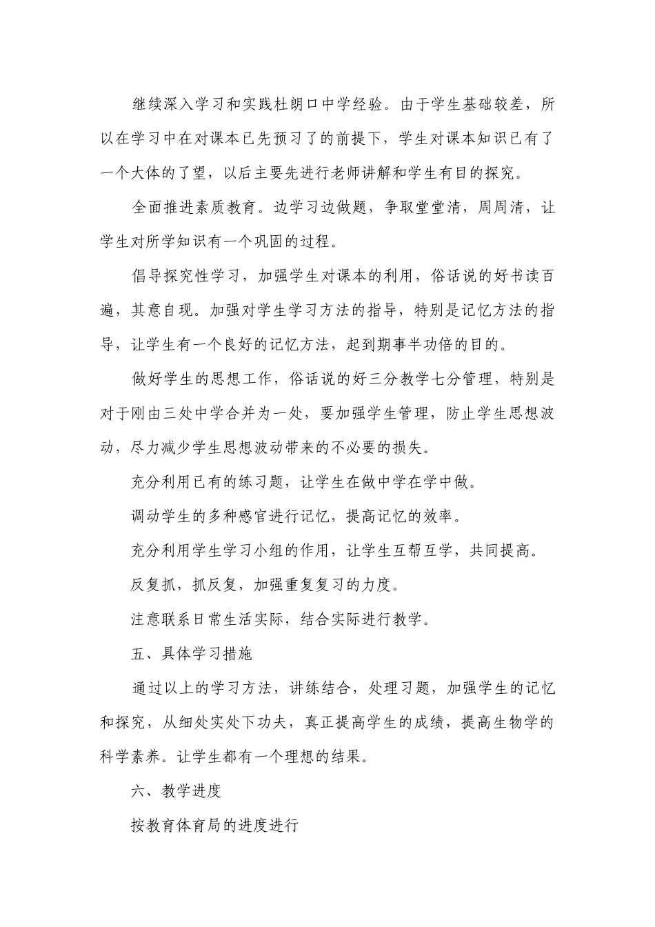 初中教学要点计划月历表总结最新2023精选汇总（精选22篇）.docx_第3页