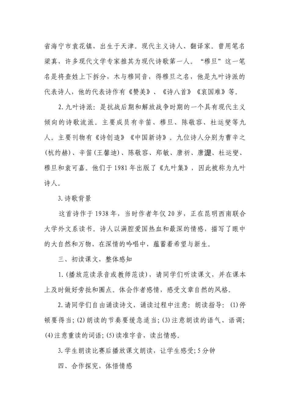 初中上册九年级语文《我看》优质公开课获奖教案设计（精选23篇）.docx_第2页
