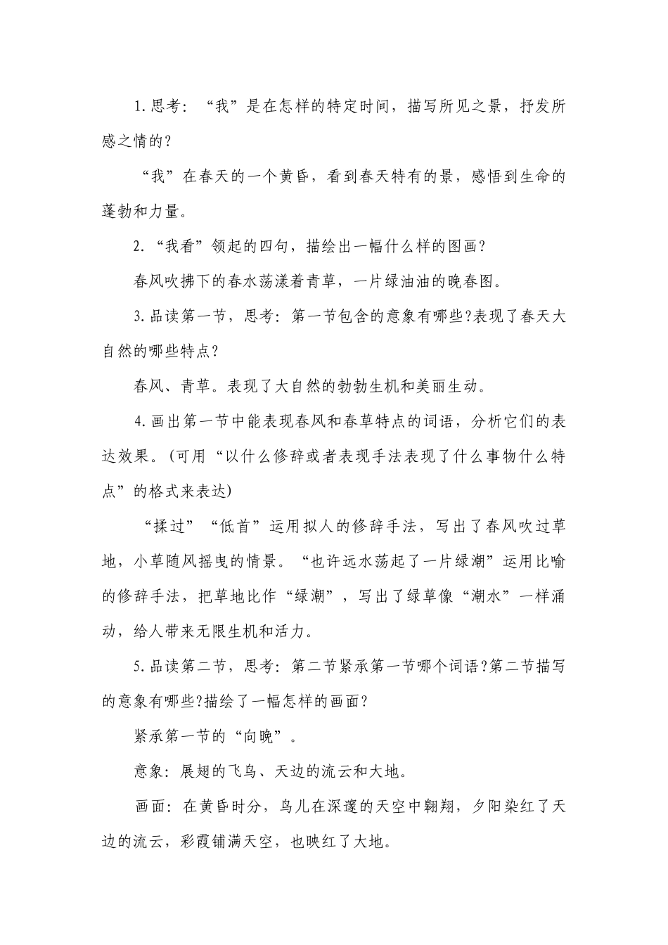 初中上册九年级语文《我看》优质公开课获奖教案设计（精选23篇）.docx_第3页