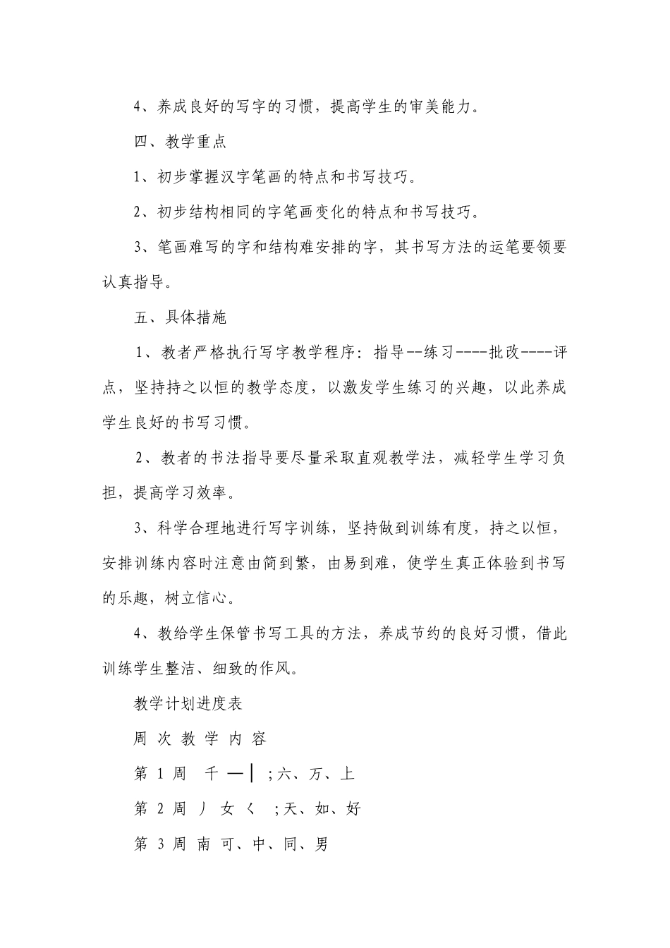 初中教学要点计划月历表最新2023汇总（精选19篇）.docx_第2页