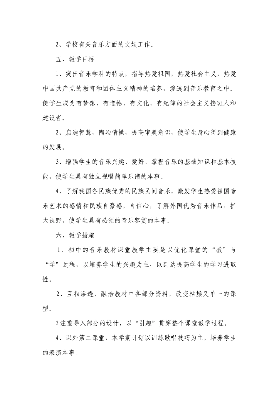 初中音乐教学工作要点计划月历表（通用22篇）.docx_第3页