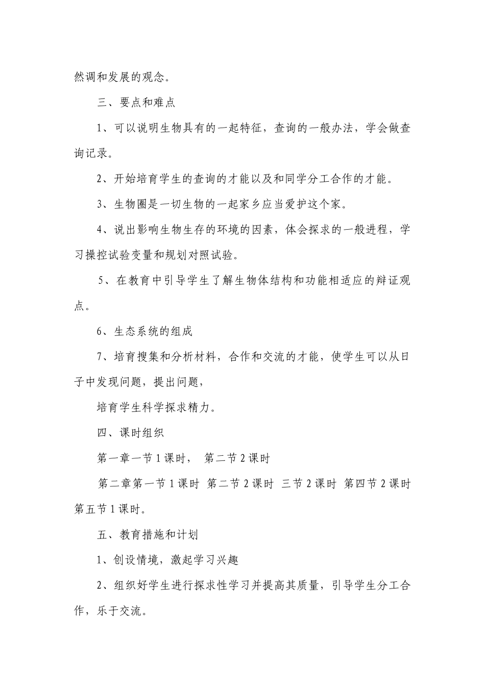 初中生物教师教学工作要点计划月历表（精选20篇）.docx_第2页