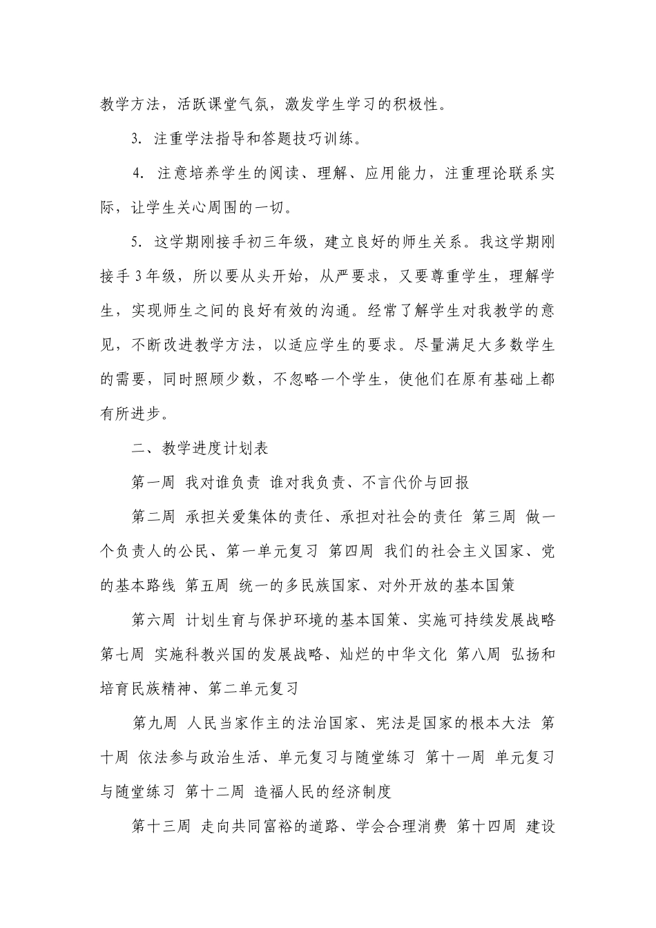 初中政治教师下学期教学要点计划月历表（通用3篇）.docx_第2页