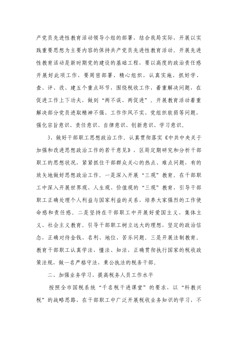 创建文明单位工作要点计划月历表（精选25篇）.docx_第2页