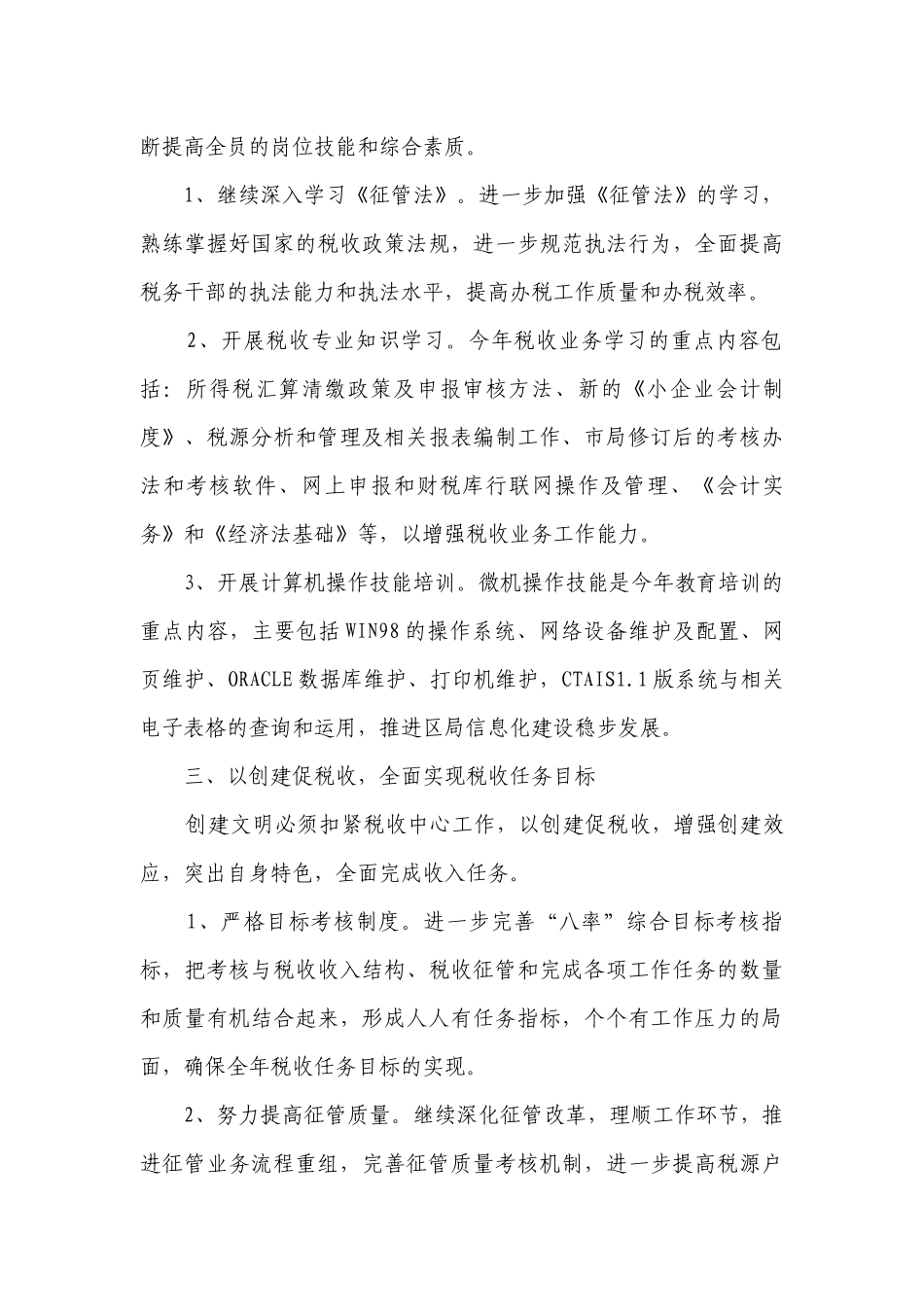创建文明单位工作要点计划月历表（精选25篇）.docx_第3页