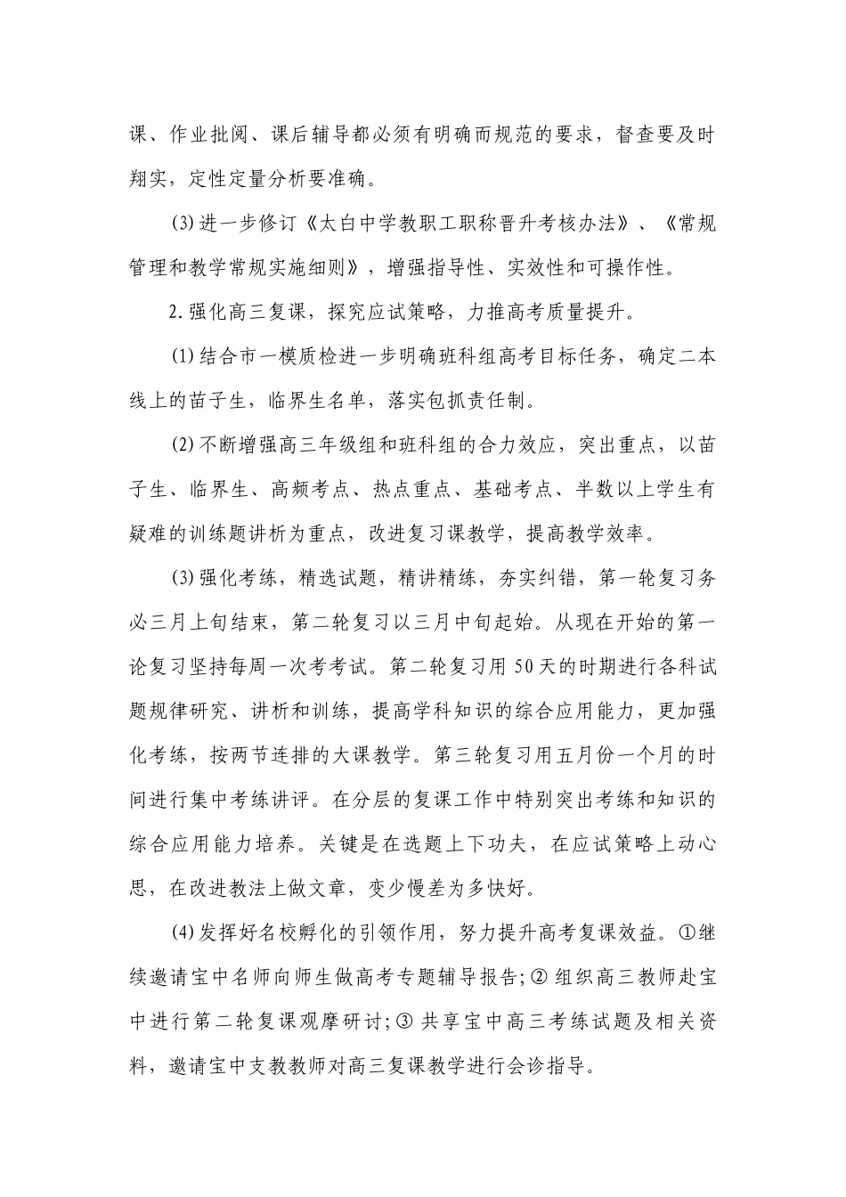 第二学期教学要点计划月历表总结2023优选范文（通用23篇）.docx_第2页