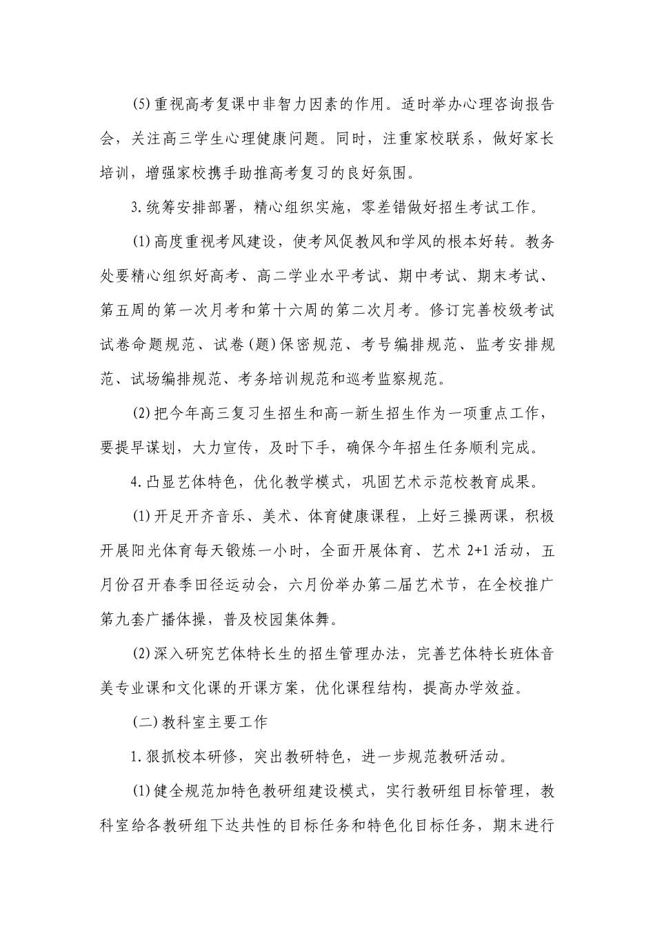 第二学期教学要点计划月历表总结2023优选范文（通用23篇）.docx_第3页