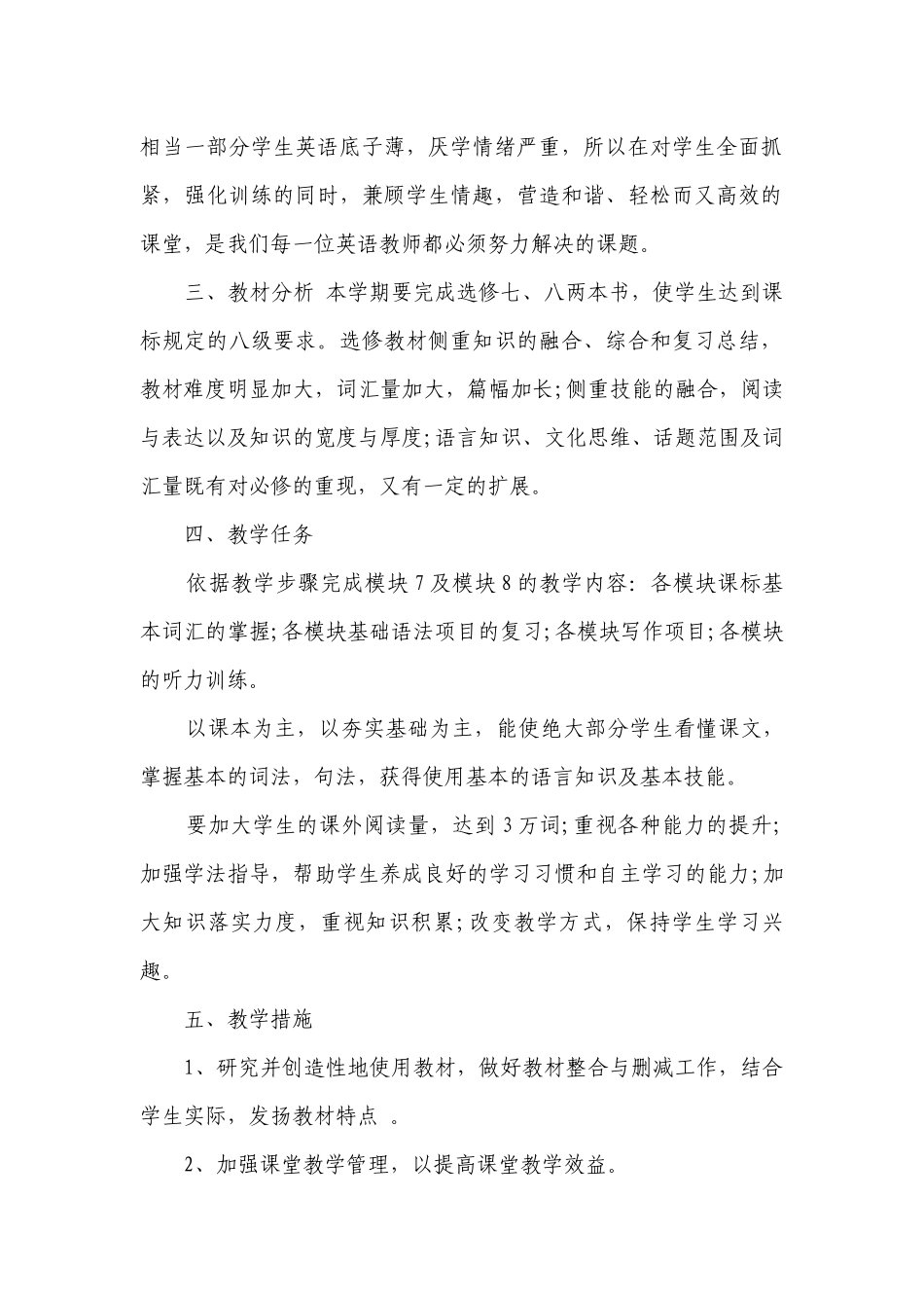 高二2023-2024学年英语教学工作要点计划月历表范文（通用22篇）.docx_第2页