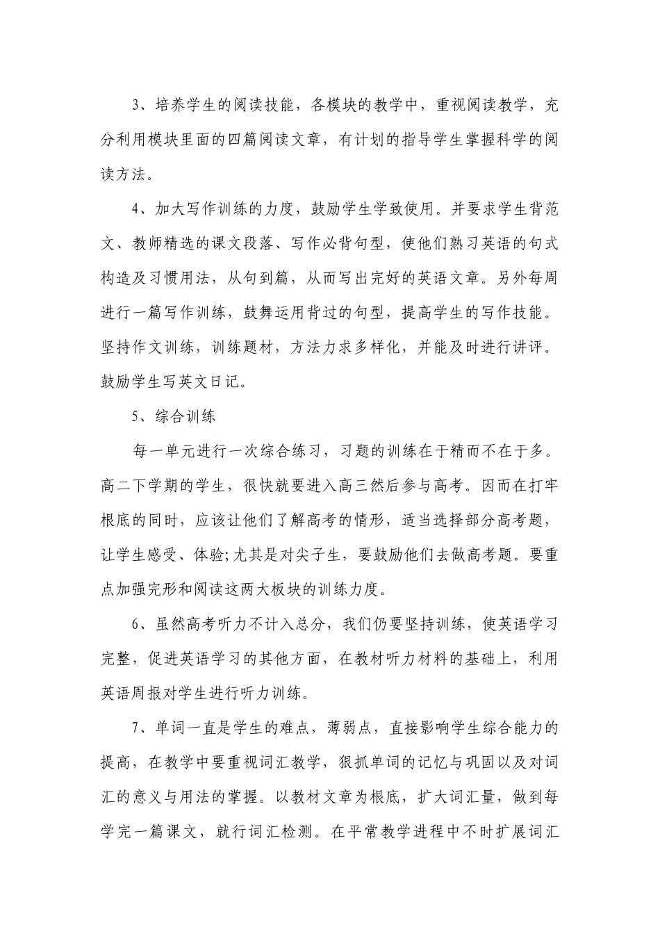 高二2023-2024学年英语教学工作要点计划月历表范文（通用22篇）.docx_第3页