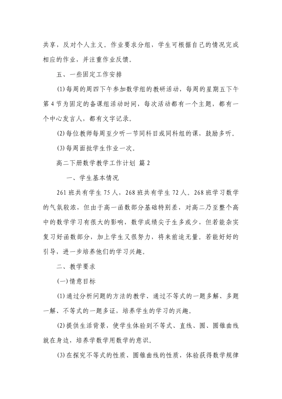 高二下册数学教学工作要点计划月历表（精选21篇）.docx_第3页