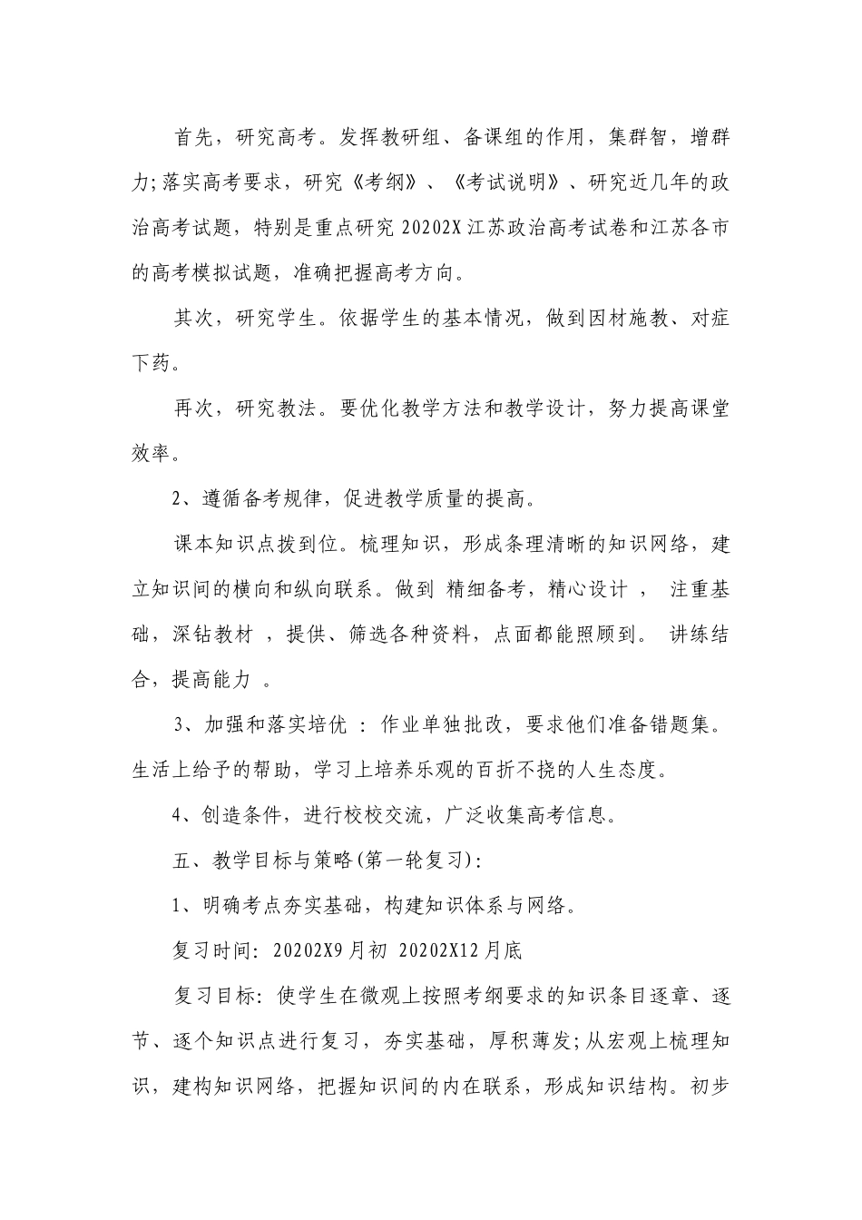 高三物理教学工作要点计划月历表2023（精选19篇）.docx_第2页