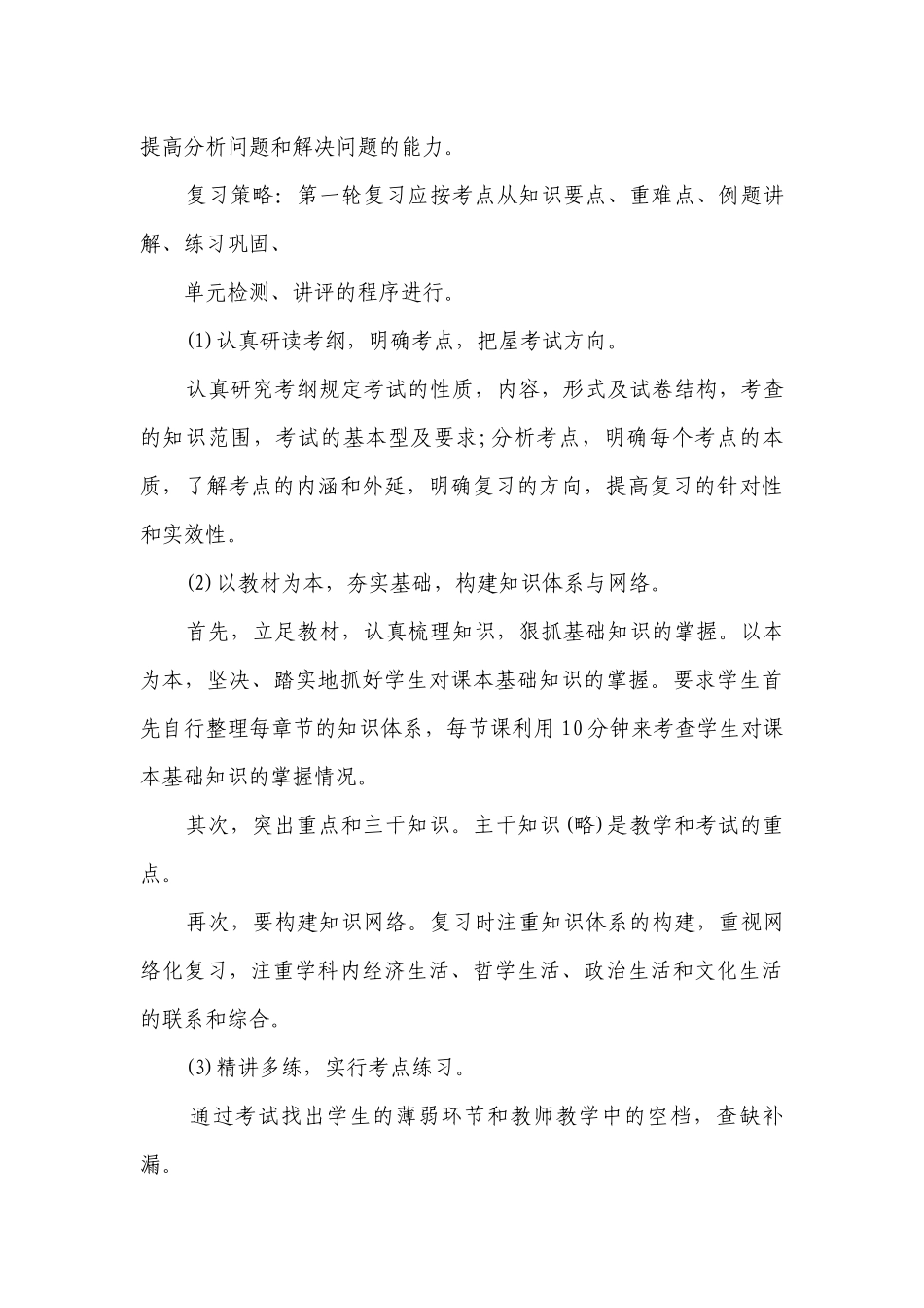 高三物理教学工作要点计划月历表2023（精选19篇）.docx_第3页