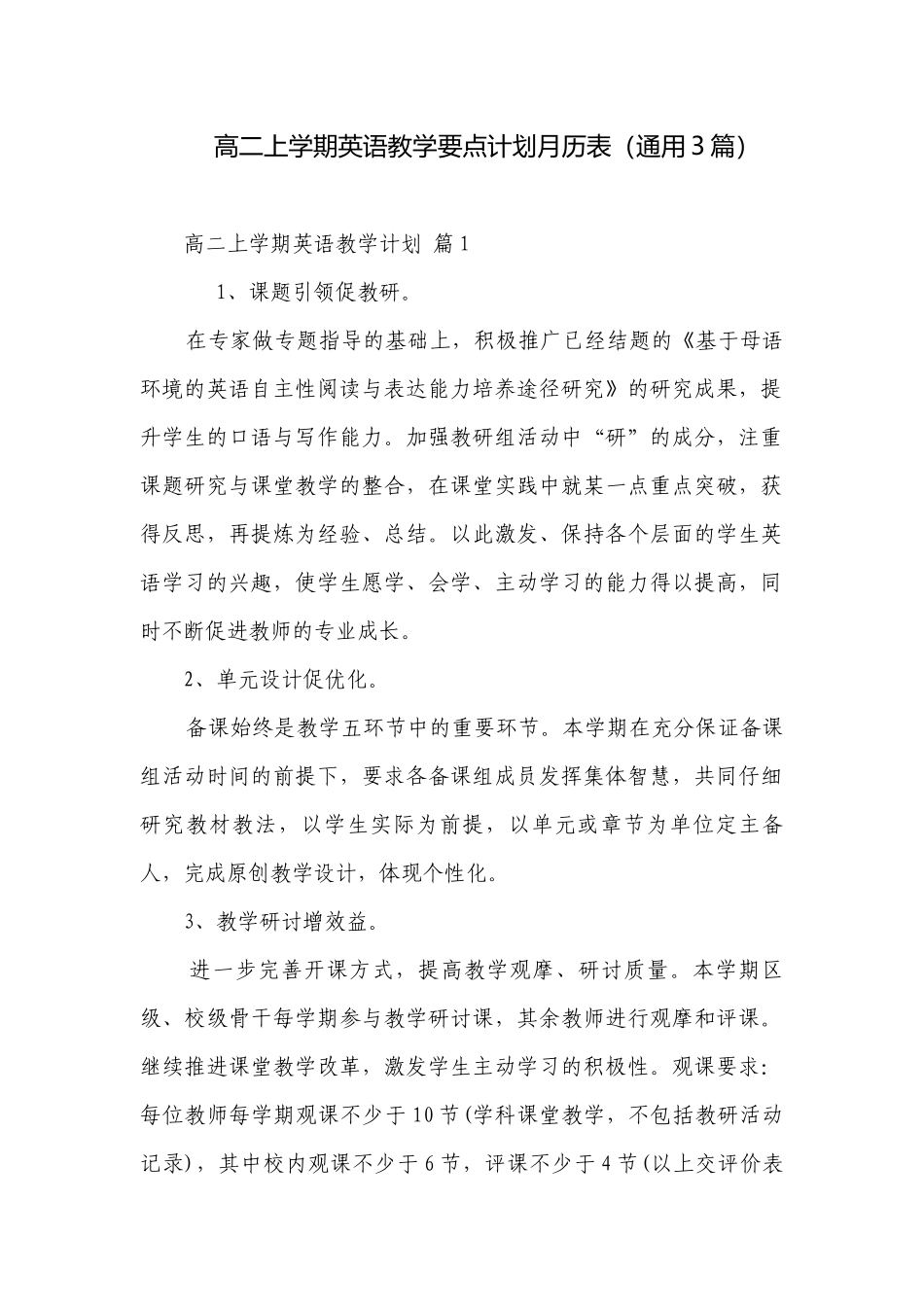 高二上学期英语教学要点计划月历表（通用3篇）.docx_第1页