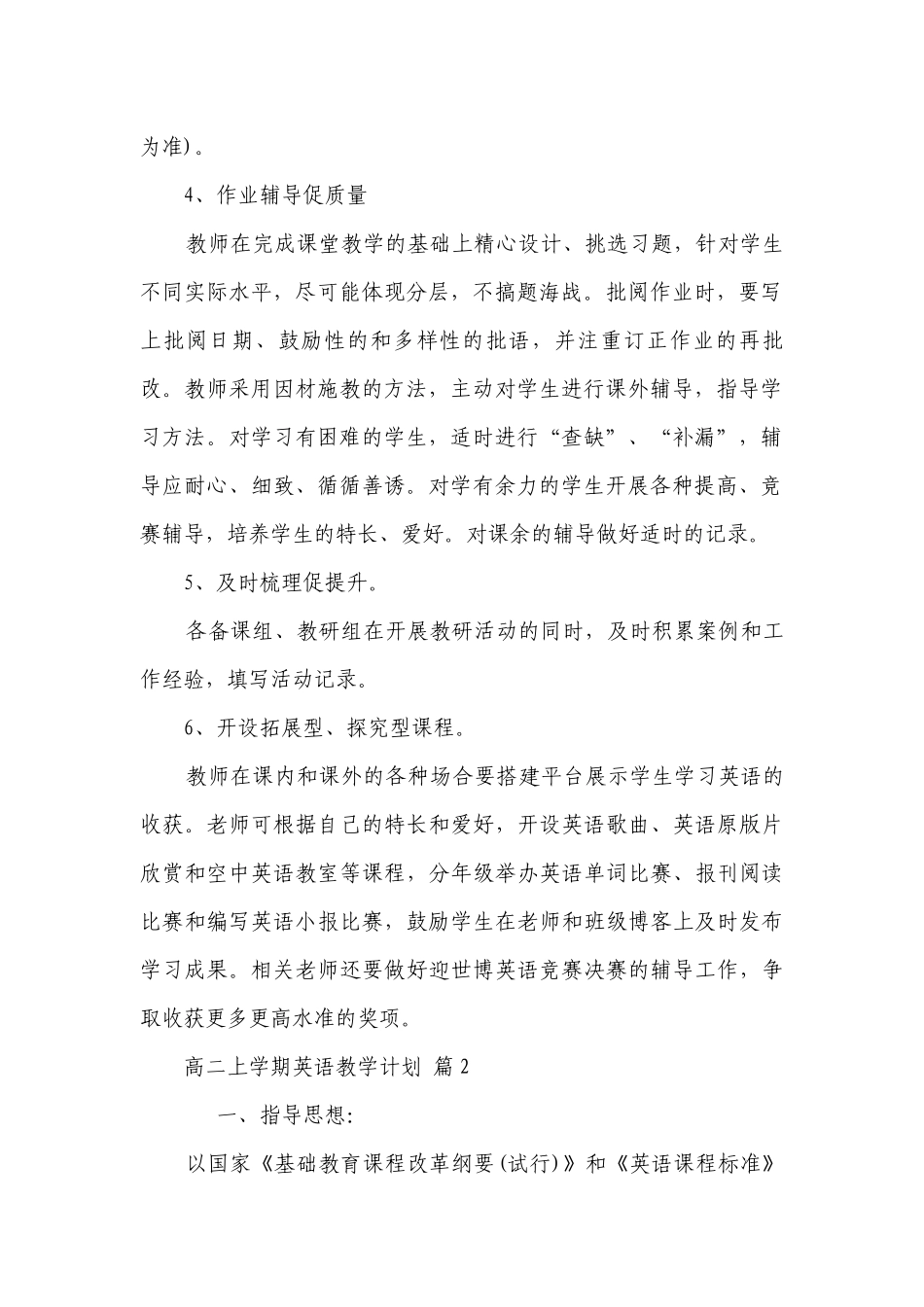 高二上学期英语教学要点计划月历表（通用3篇）.docx_第2页