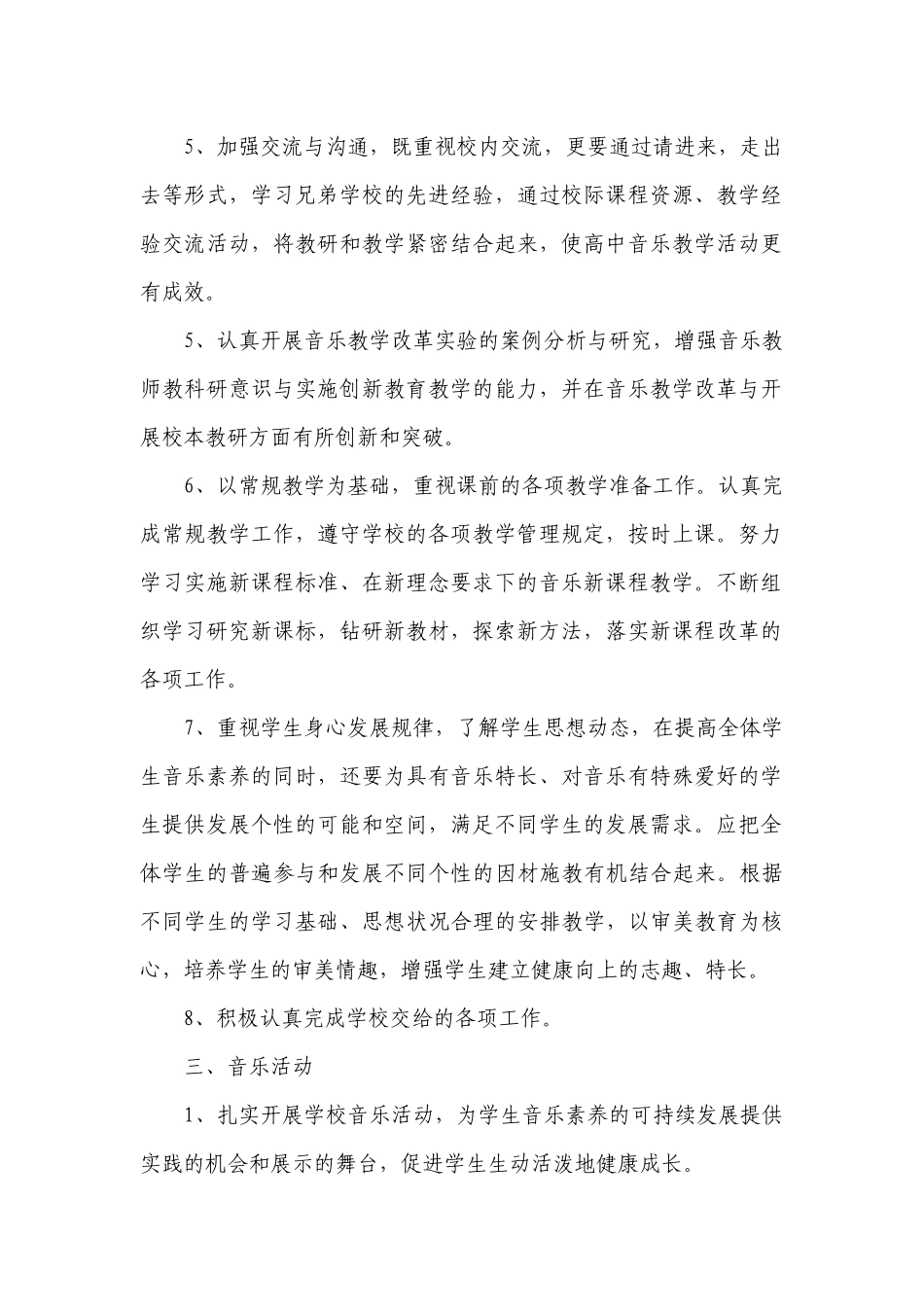 高一班音乐教学要点计划月历表（精选19篇）.docx_第2页