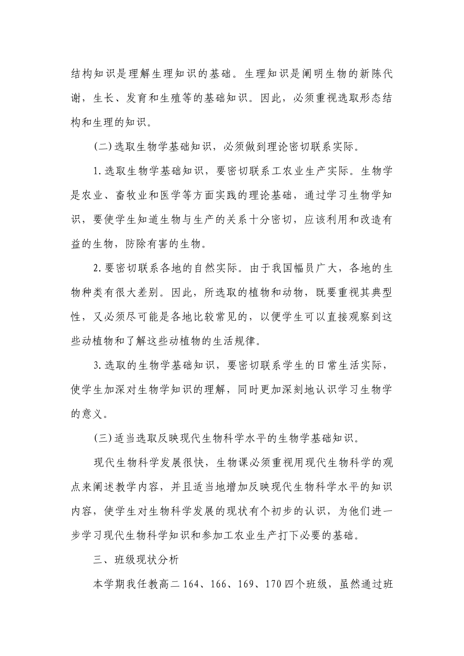 高二选修三生物教学要点计划月历表（精选23篇）.docx_第2页