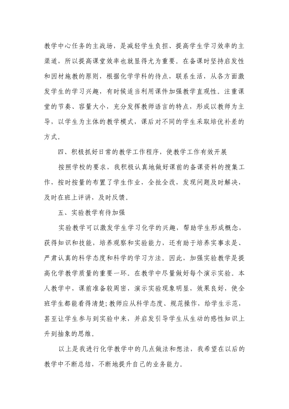 高一化学教学个人工作要点计划月历表（通用23篇）.docx_第2页
