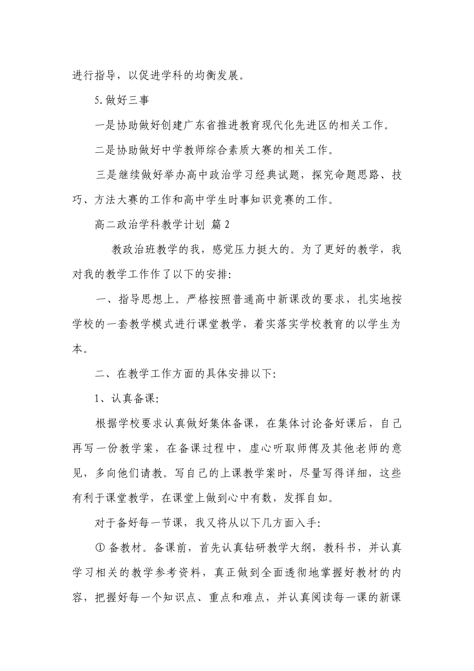 高二政治学科教学要点计划月历表（精选23篇）.docx_第3页