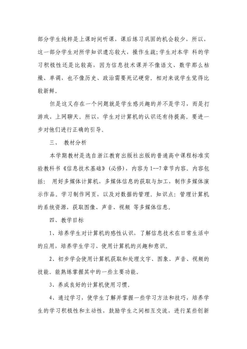 高三信息技术教学工作要点计划月历表范文（精选21篇）.docx_第3页