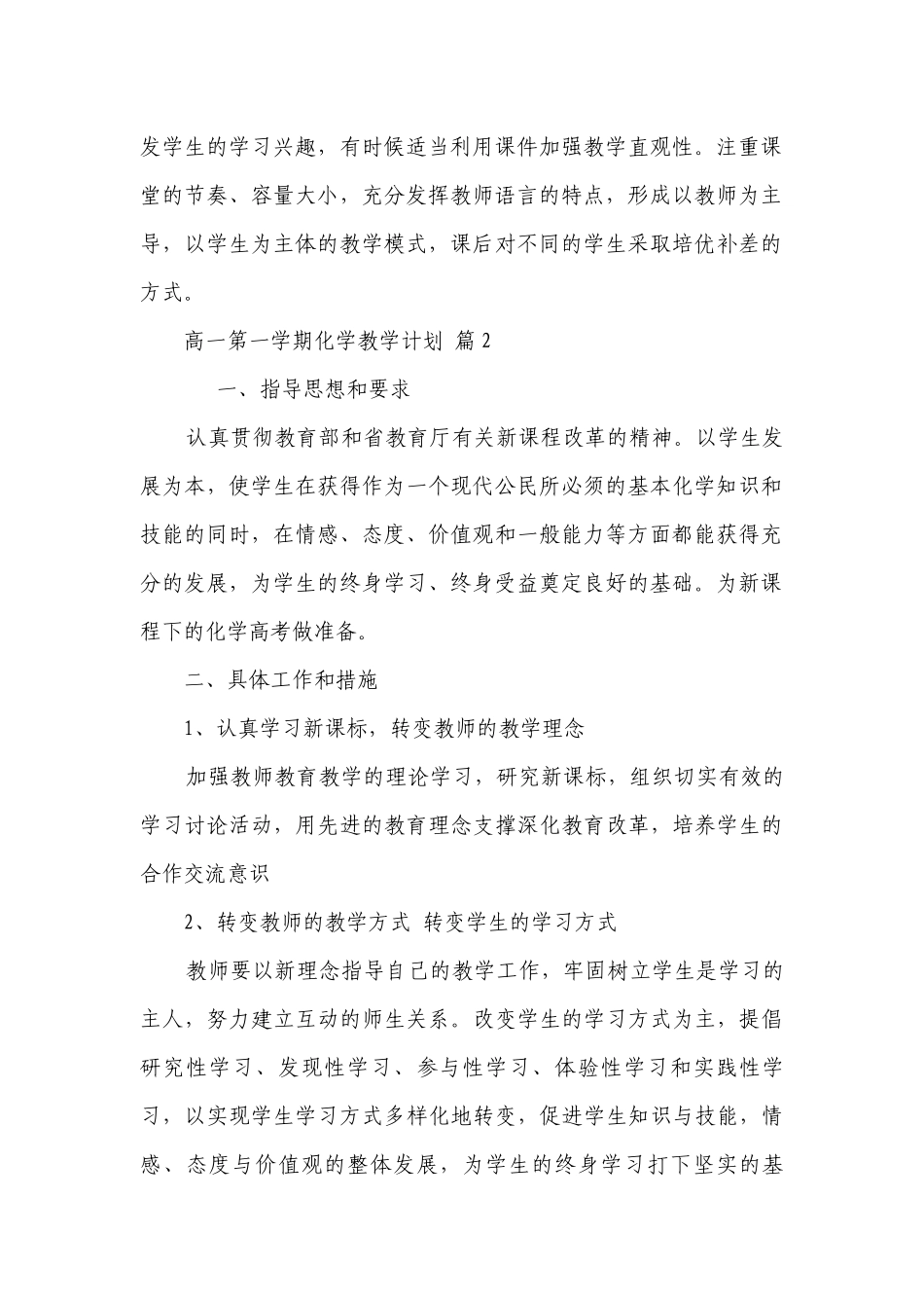 高一第一学期化学教学要点计划月历表（精选22篇）.docx_第2页