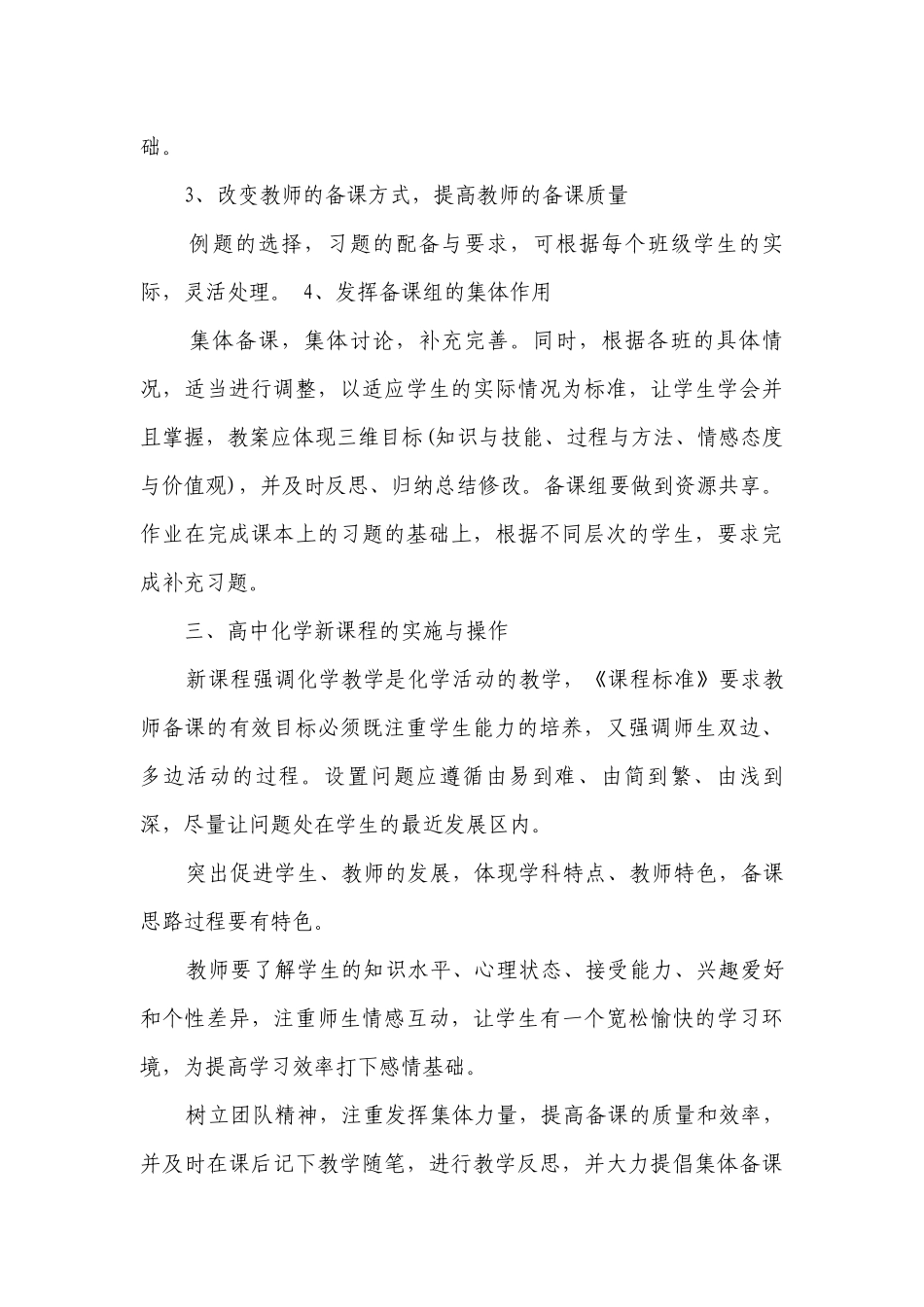 高一第一学期化学教学要点计划月历表（精选22篇）.docx_第3页