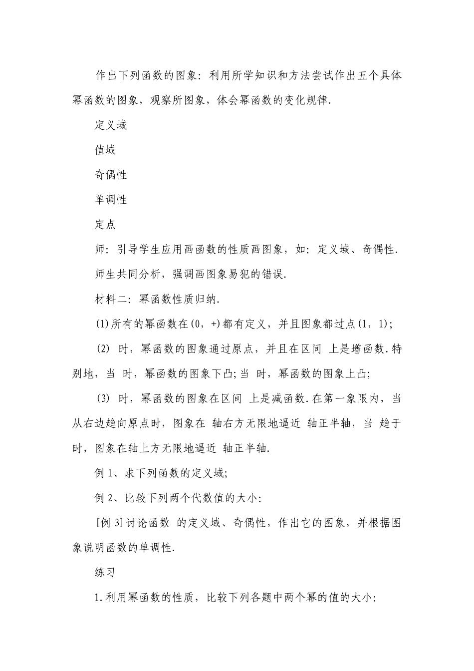 高一数学教学工作要点计划月历表怎么写（精选22篇）.docx_第2页