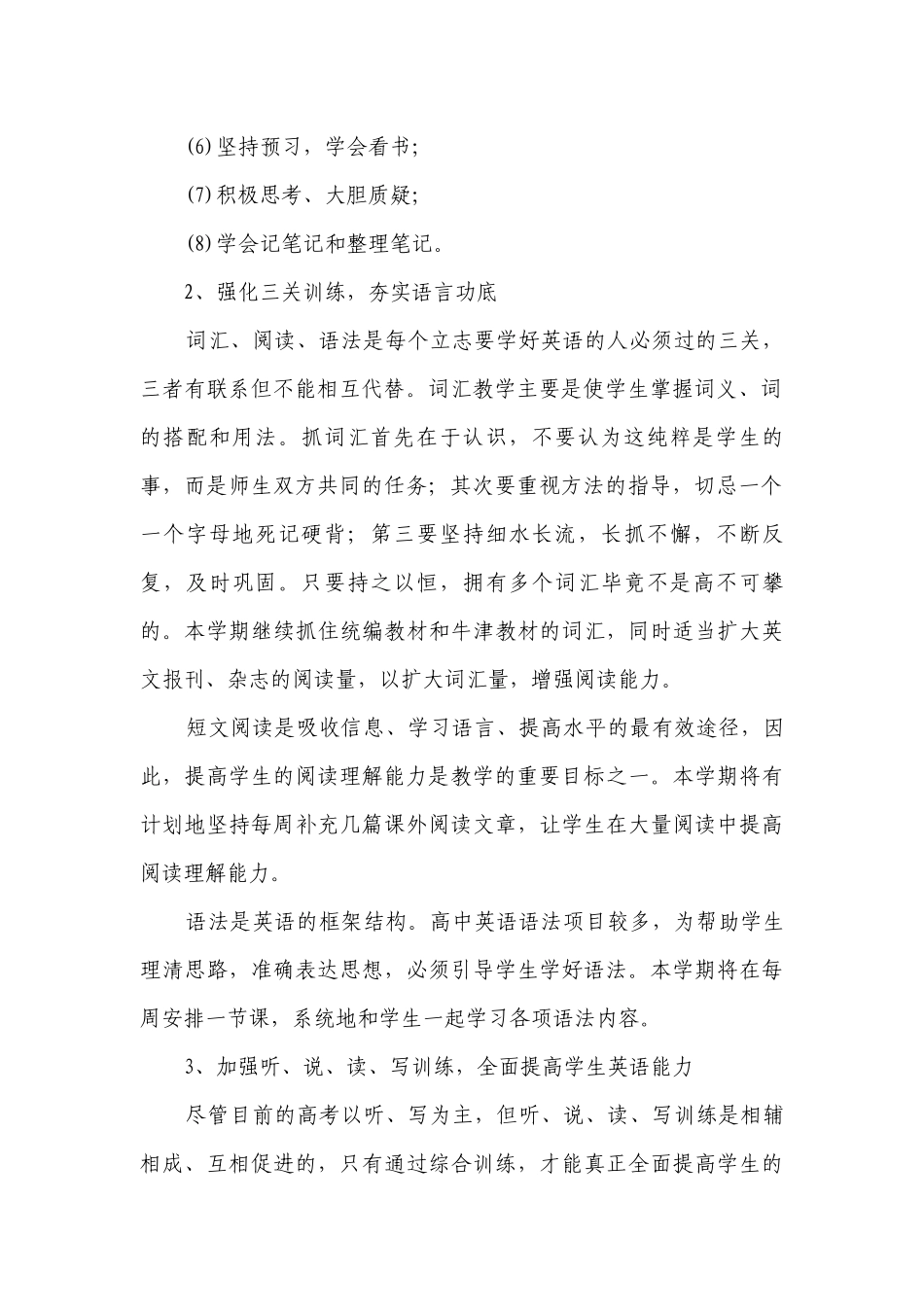 高一英语教学工作学期要点计划月历表范文（精选19篇）.docx_第2页