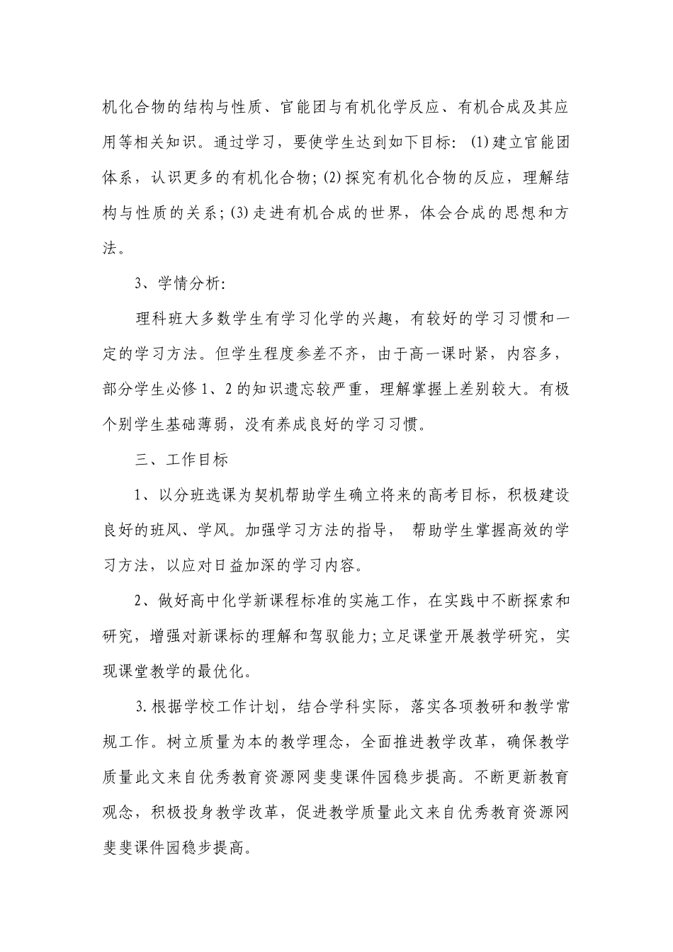 高中化学教学要点计划月历表（精选20篇）.docx_第2页