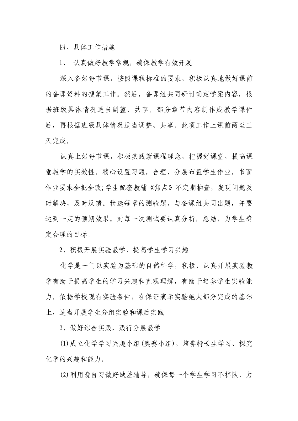 高中化学教学要点计划月历表（精选20篇）.docx_第3页