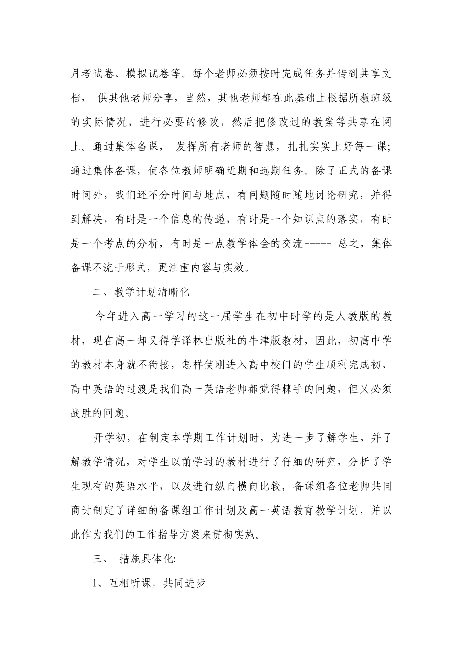 高中英语教学工作要点计划月历表范文（精选20篇）.docx_第2页