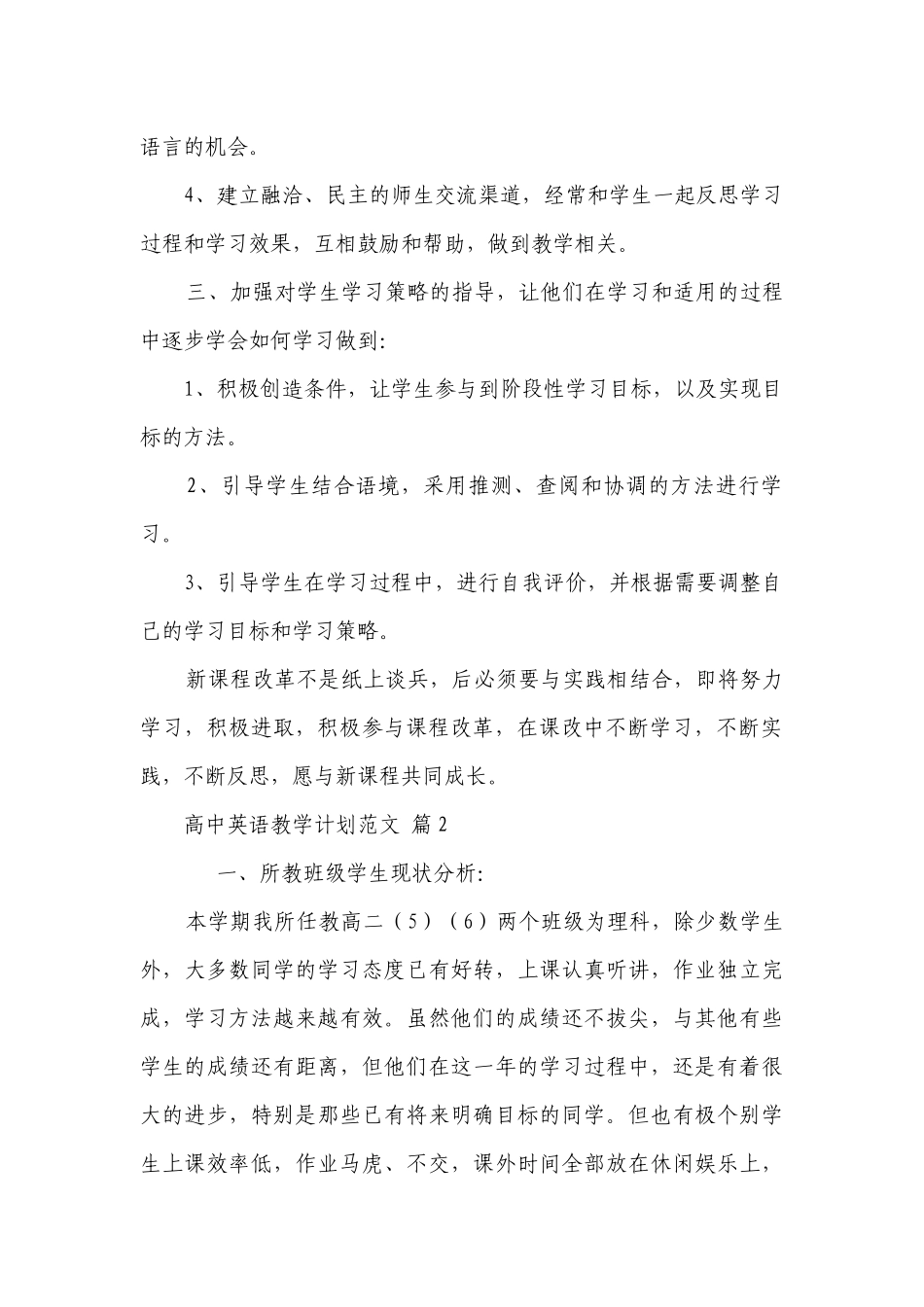 高中英语教学要点计划月历表范文（通用24篇）.docx_第2页