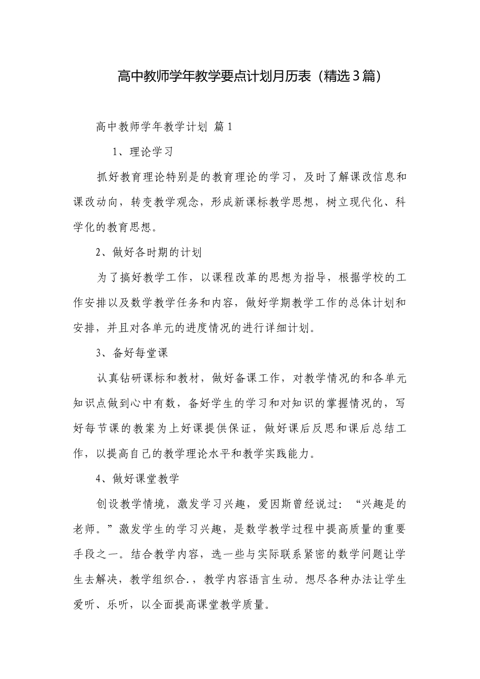 高中教师学年教学要点计划月历表（精选3篇）.docx_第1页
