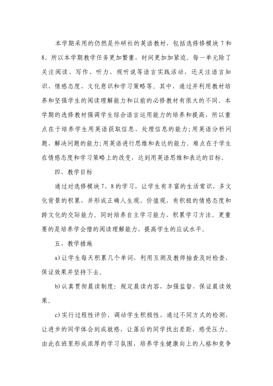 高中英语教学要点计划月历表（精选22篇）.docx_第2页