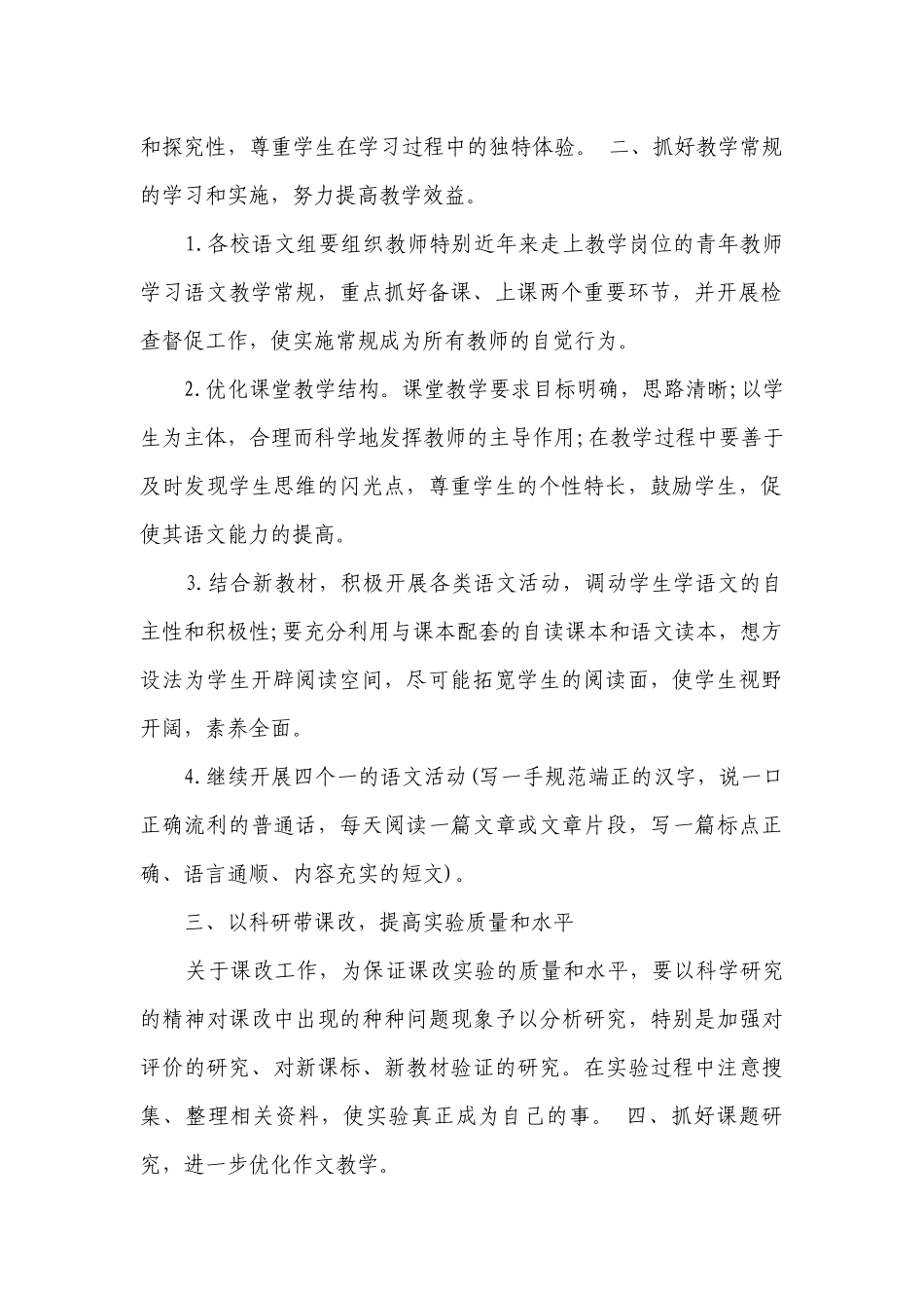 高中语文教学要点计划月历表书（通用19篇）.docx_第2页