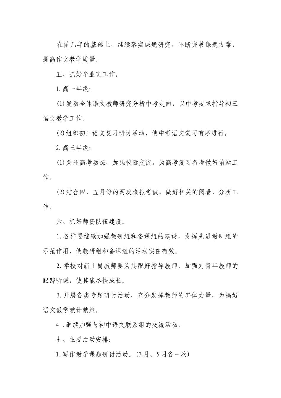 高中语文教学要点计划月历表书（通用19篇）.docx_第3页