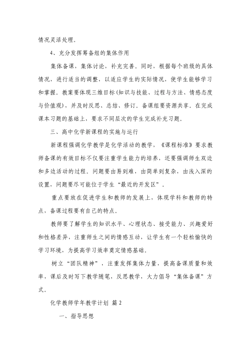 化学教师学年教学要点计划月历表（通用3篇）.docx_第2页