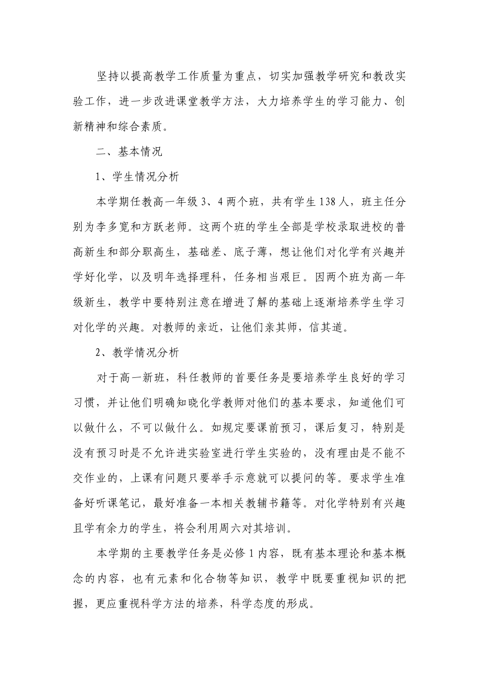 化学教师学年教学要点计划月历表（通用3篇）.docx_第3页