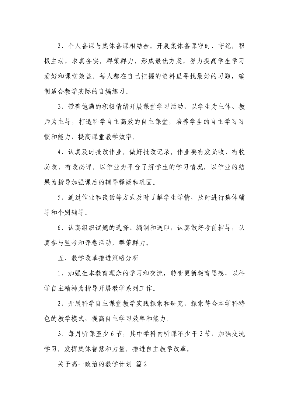 关于高一政治的教学要点计划月历表（精选21篇）.docx_第3页