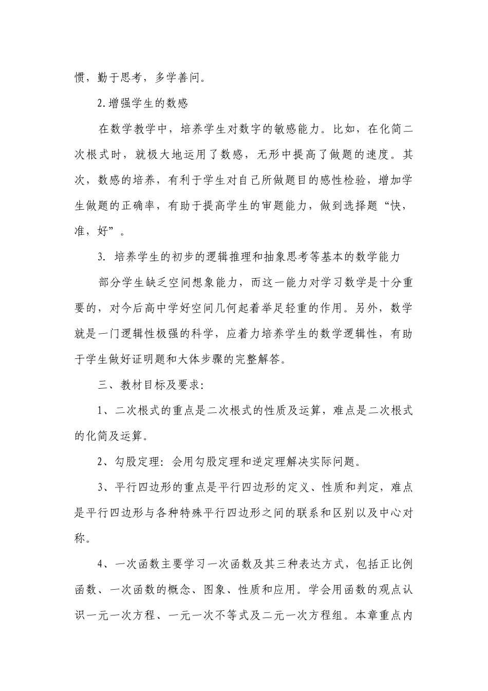 沪科版八年级数学上册的教学要点计划月历表（精选19篇）.docx_第2页